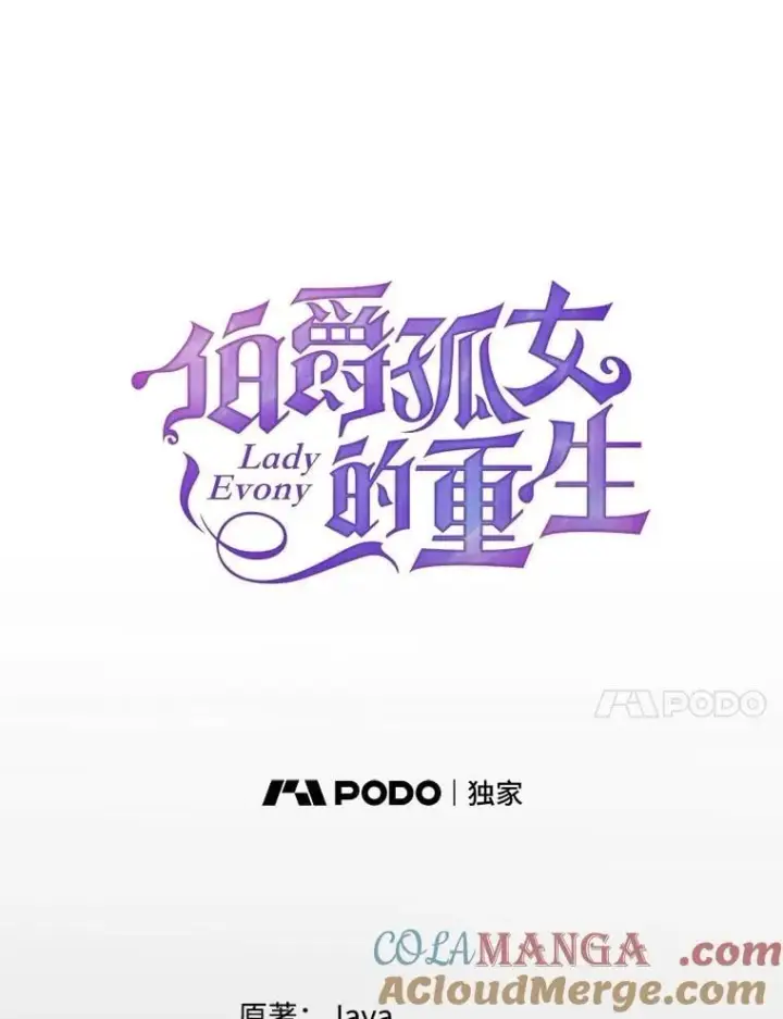 《伯爵孤女的重生》149.上钩图46