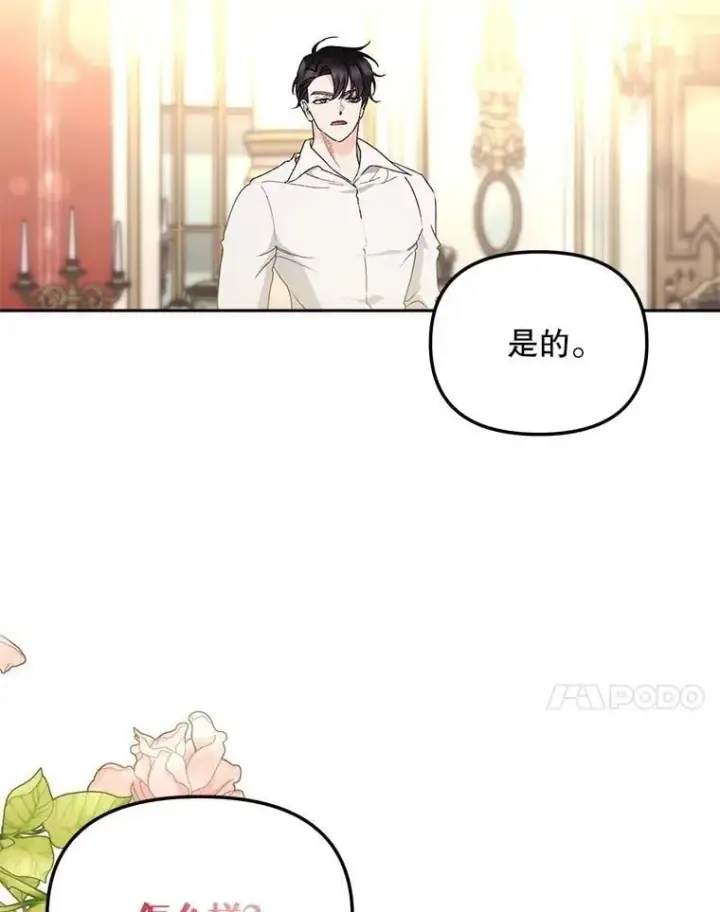 《伯爵孤女的重生》149.上钩图56