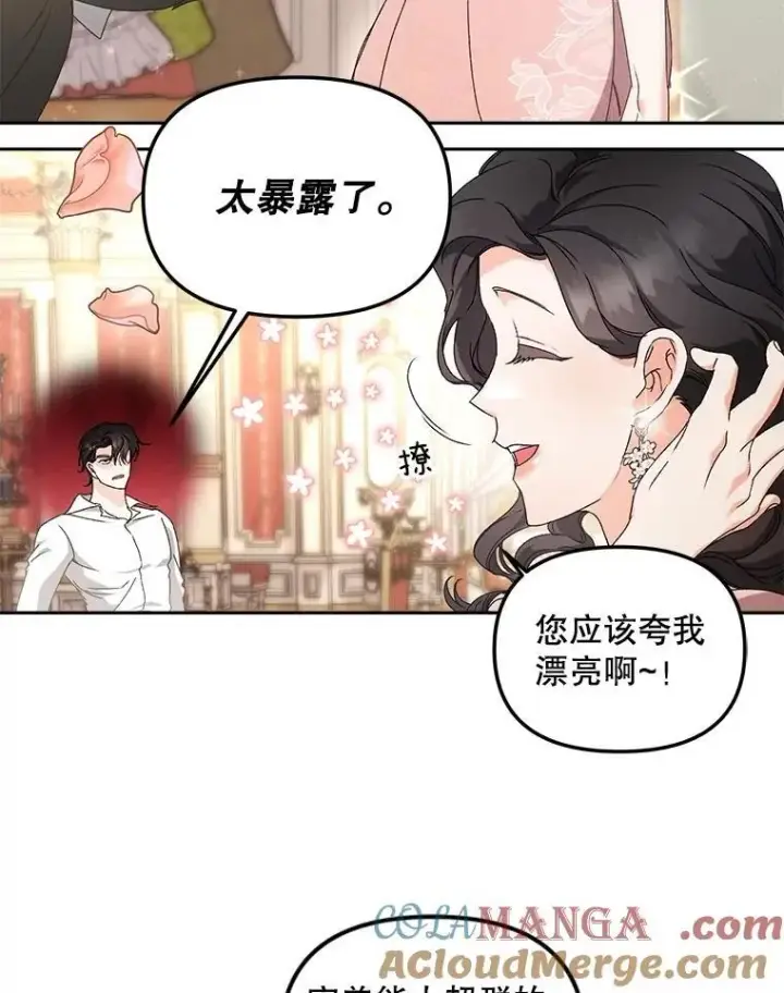 《伯爵孤女的重生》149.上钩图58