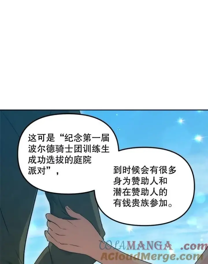 《伯爵孤女的重生》149.上钩图61