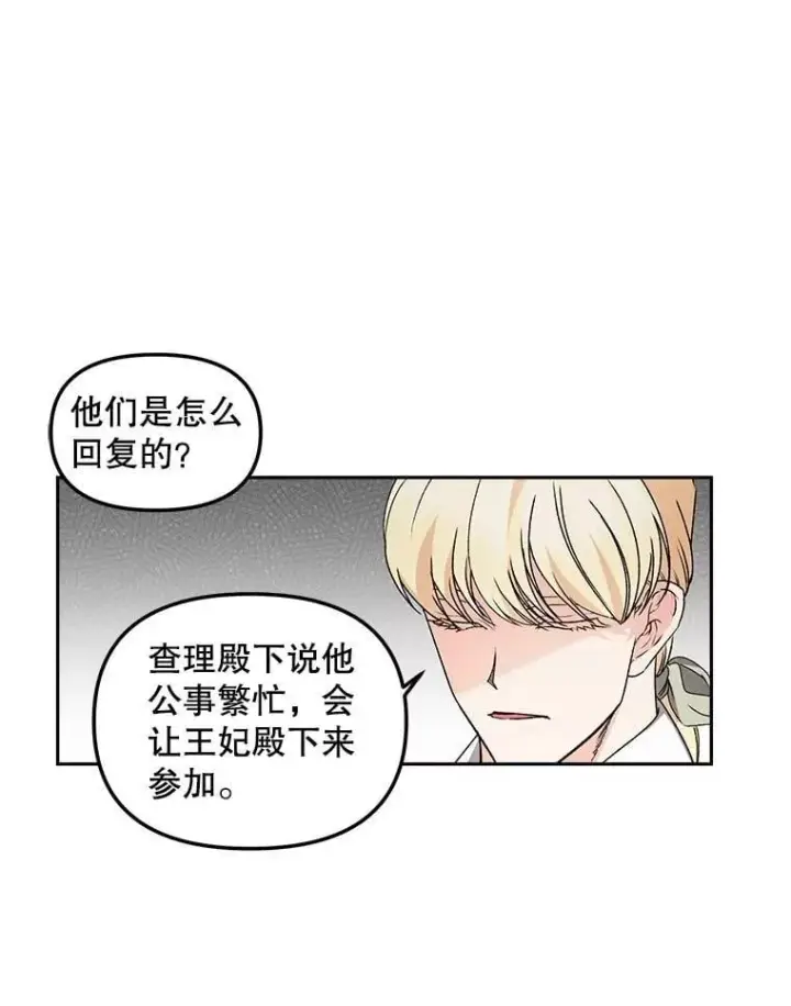 《伯爵孤女的重生》149.上钩图68