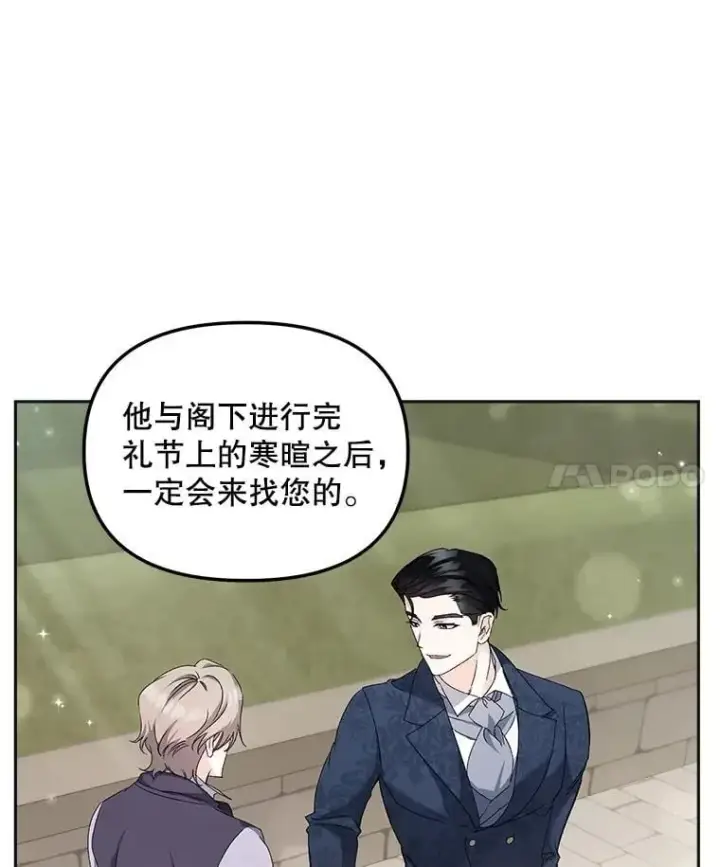 《伯爵孤女的重生》150.庭院派对图15