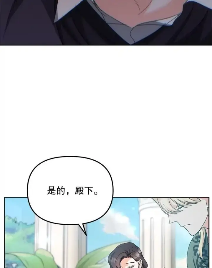 《伯爵孤女的重生》150.庭院派对图23