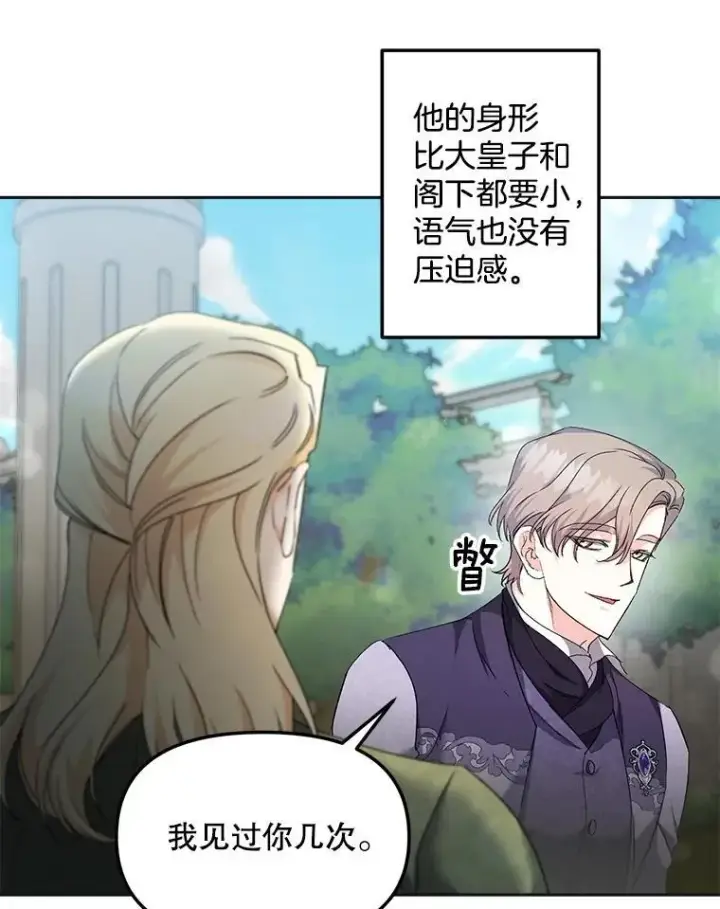 《伯爵孤女的重生》150.庭院派对图26