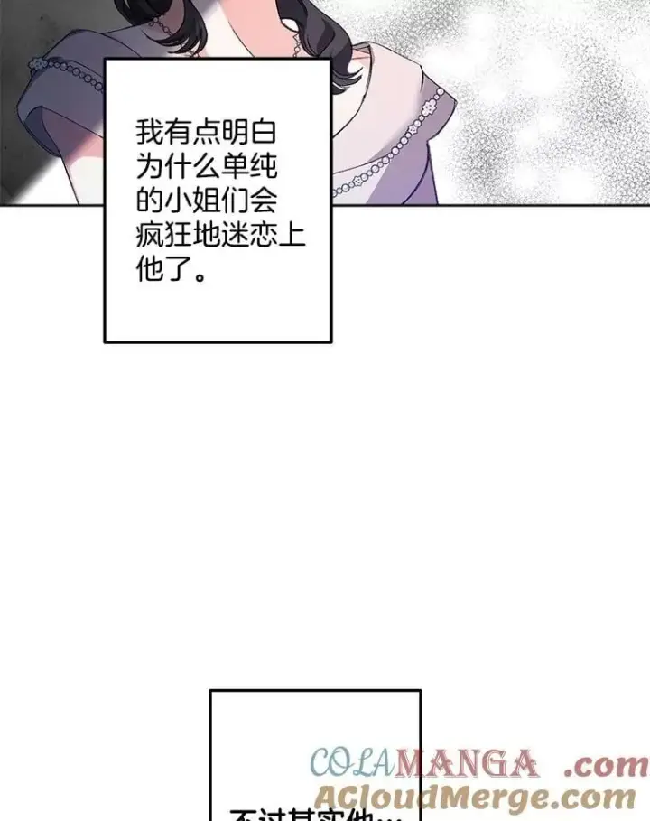 《伯爵孤女的重生》150.庭院派对图28