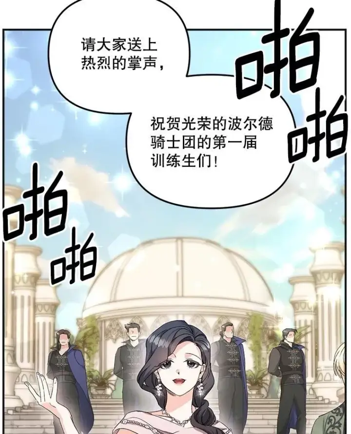 《伯爵孤女的重生》150.庭院派对图3