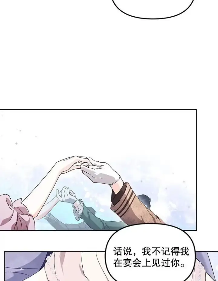 《伯爵孤女的重生》150.庭院派对图38