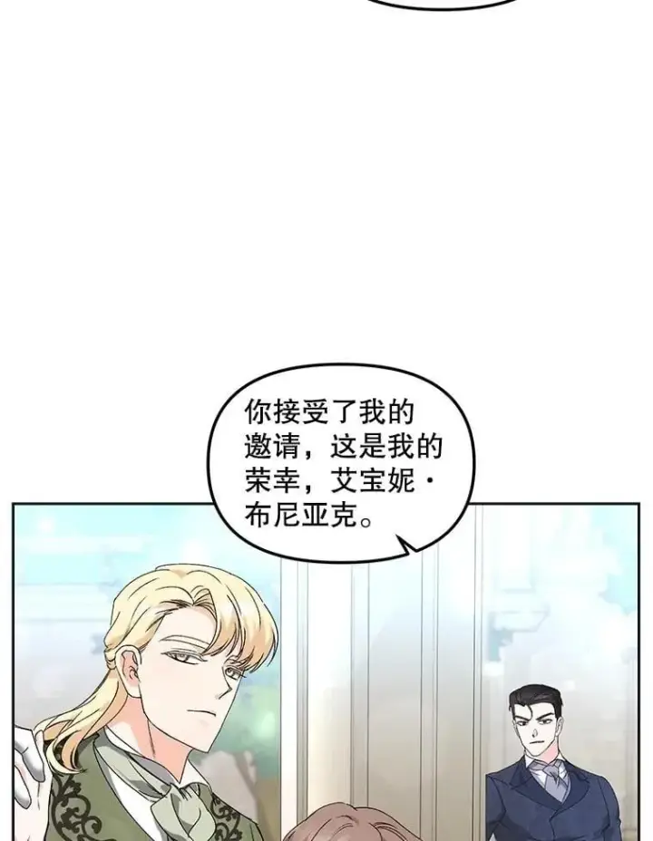 《伯爵孤女的重生》150.庭院派对图41