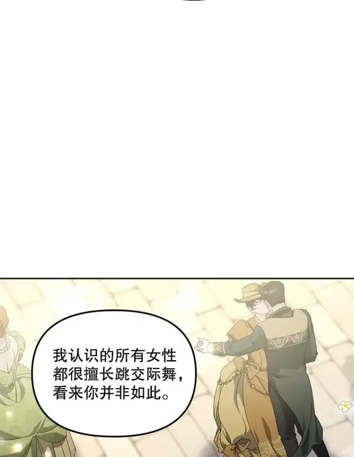 《伯爵孤女的重生》150.庭院派对图44