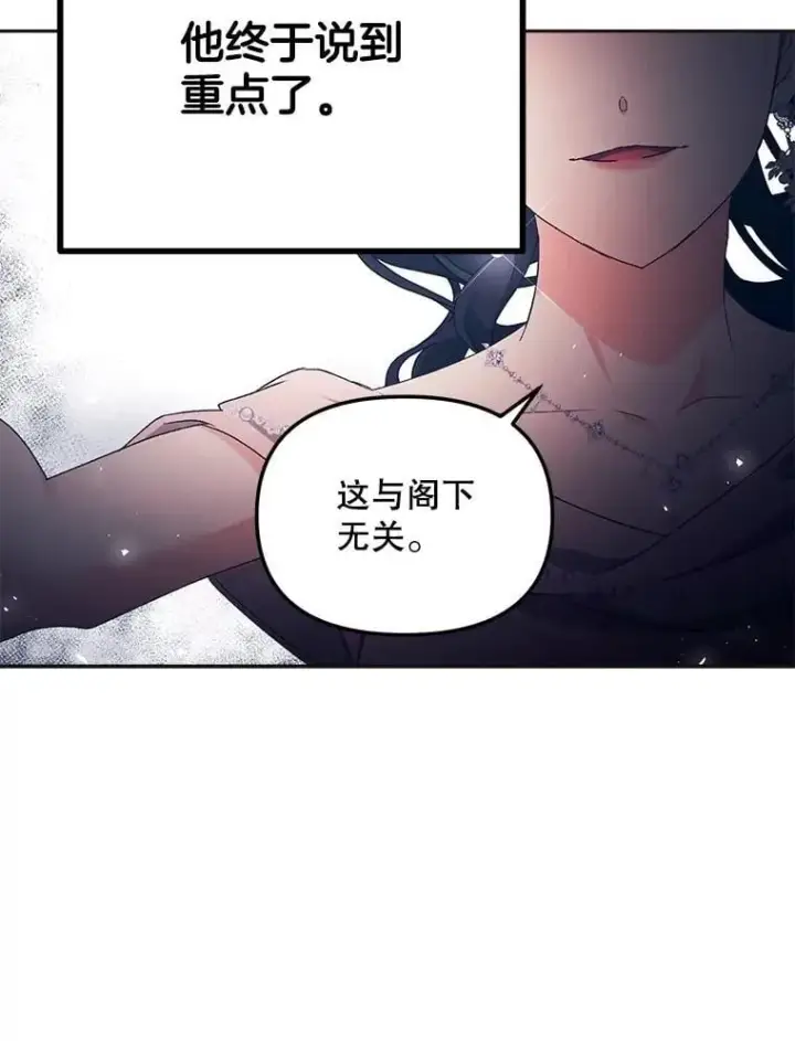 《伯爵孤女的重生》150.庭院派对图48