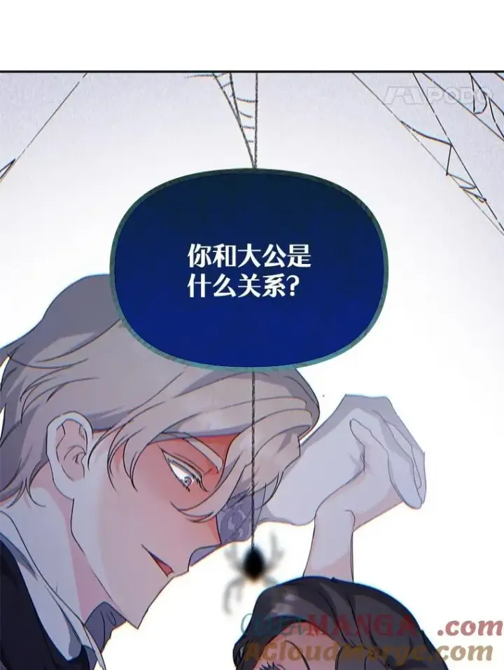 《伯爵孤女的重生》150.庭院派对图49