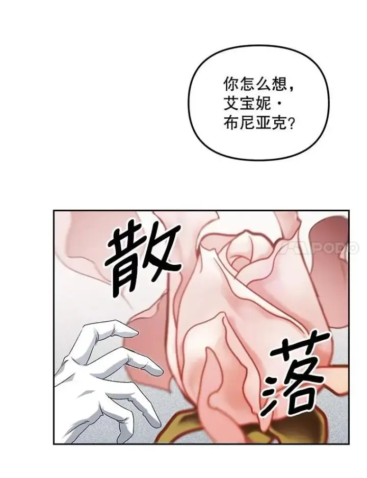 《伯爵孤女的重生》150.庭院派对图68