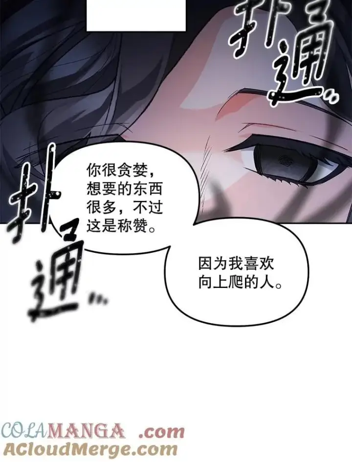 《伯爵孤女的重生》150.庭院派对图79