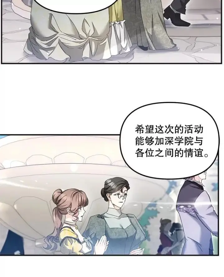 《伯爵孤女的重生》150.庭院派对图8