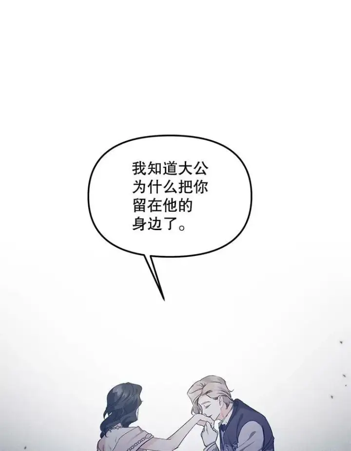 《伯爵孤女的重生》150.庭院派对图80