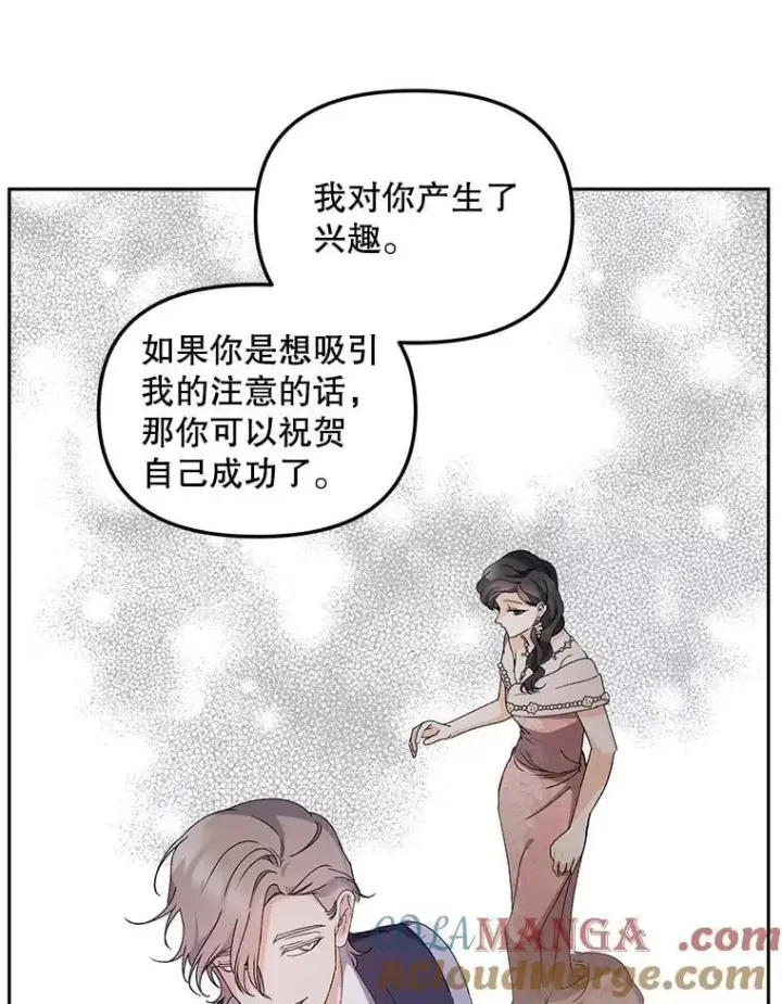 《伯爵孤女的重生》150.庭院派对图82