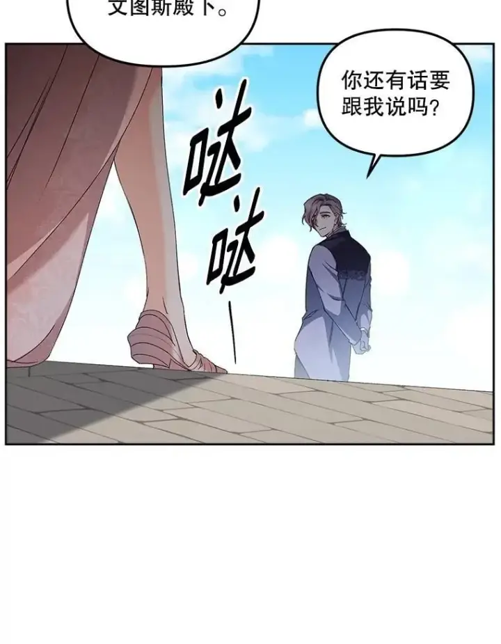 《伯爵孤女的重生》150.庭院派对图84