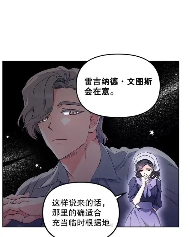 《伯爵孤女的重生》151.深入敌后图24