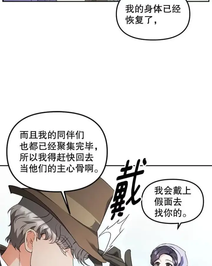 《伯爵孤女的重生》151.深入敌后图26