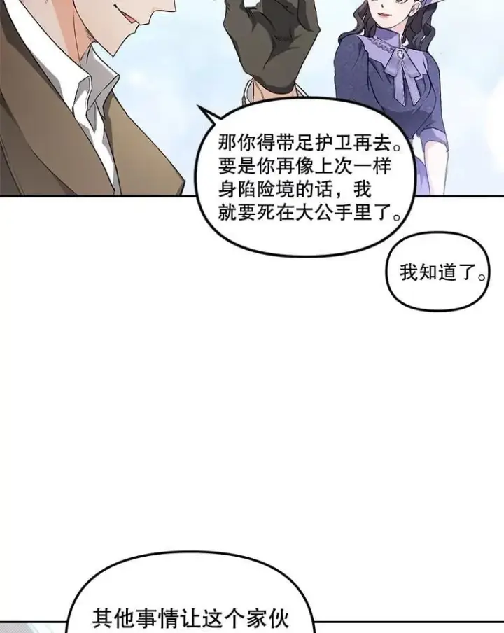 《伯爵孤女的重生》151.深入敌后图27