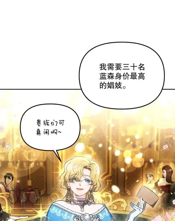 《伯爵孤女的重生》151.深入敌后图51
