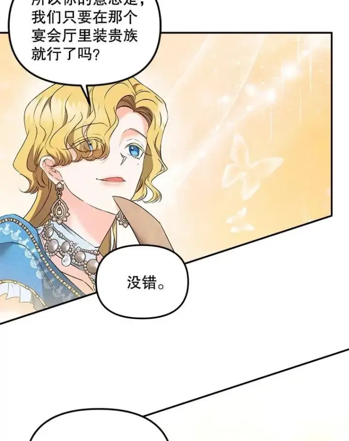 《伯爵孤女的重生》151.深入敌后图56