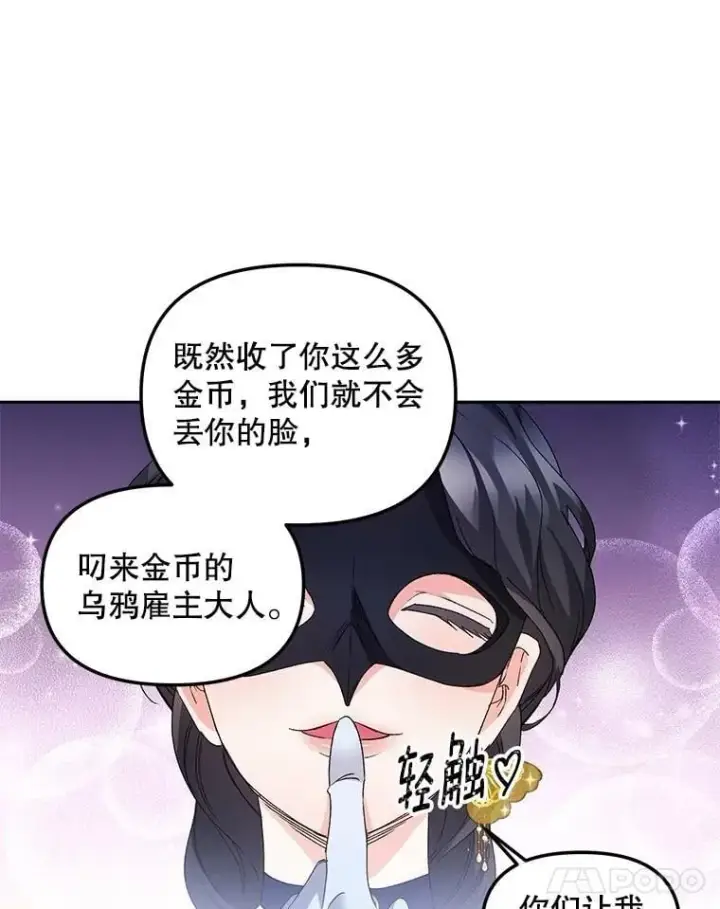 《伯爵孤女的重生》151.深入敌后图59