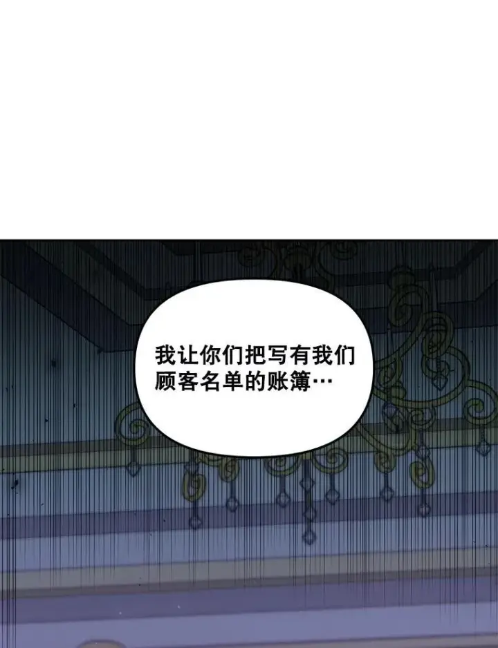 《伯爵孤女的重生》152.突袭行动图5