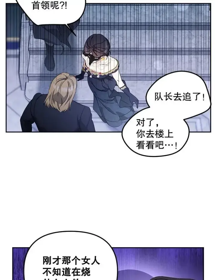 《伯爵孤女的重生》152.突袭行动图72