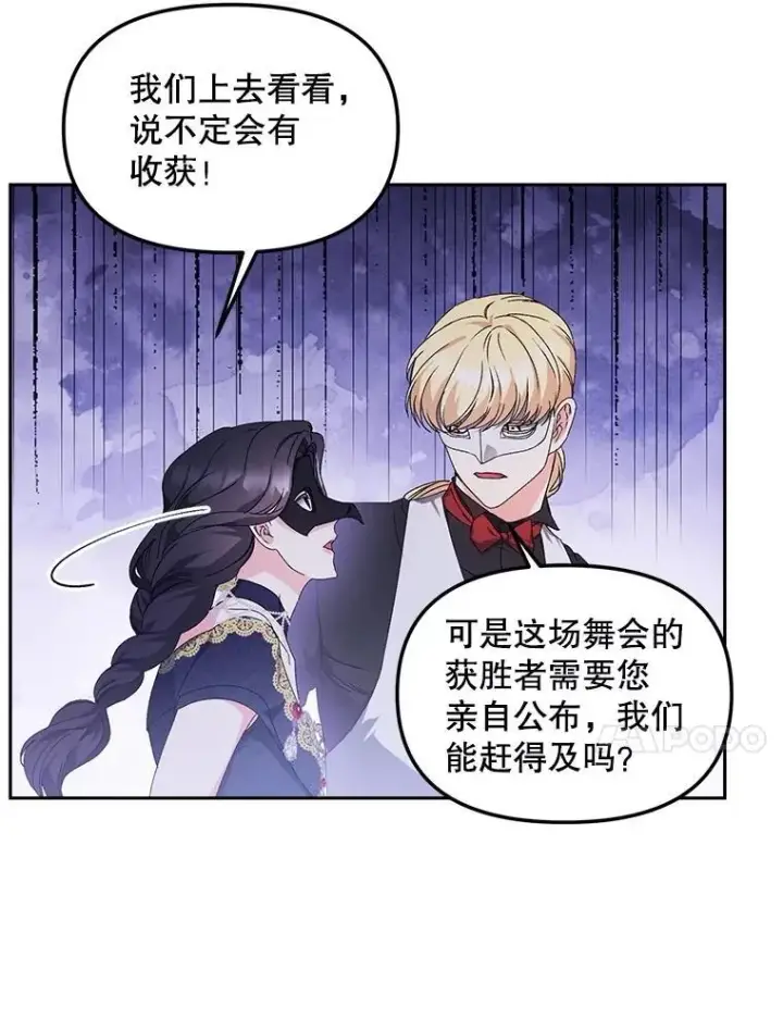 《伯爵孤女的重生》152.突袭行动图74