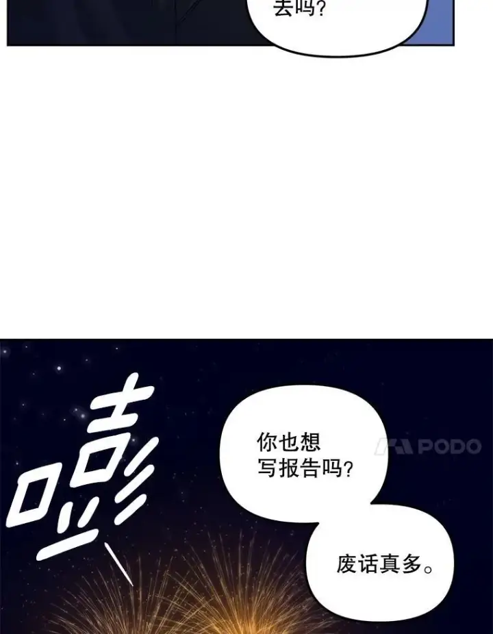《伯爵孤女的重生》153.生擒图27