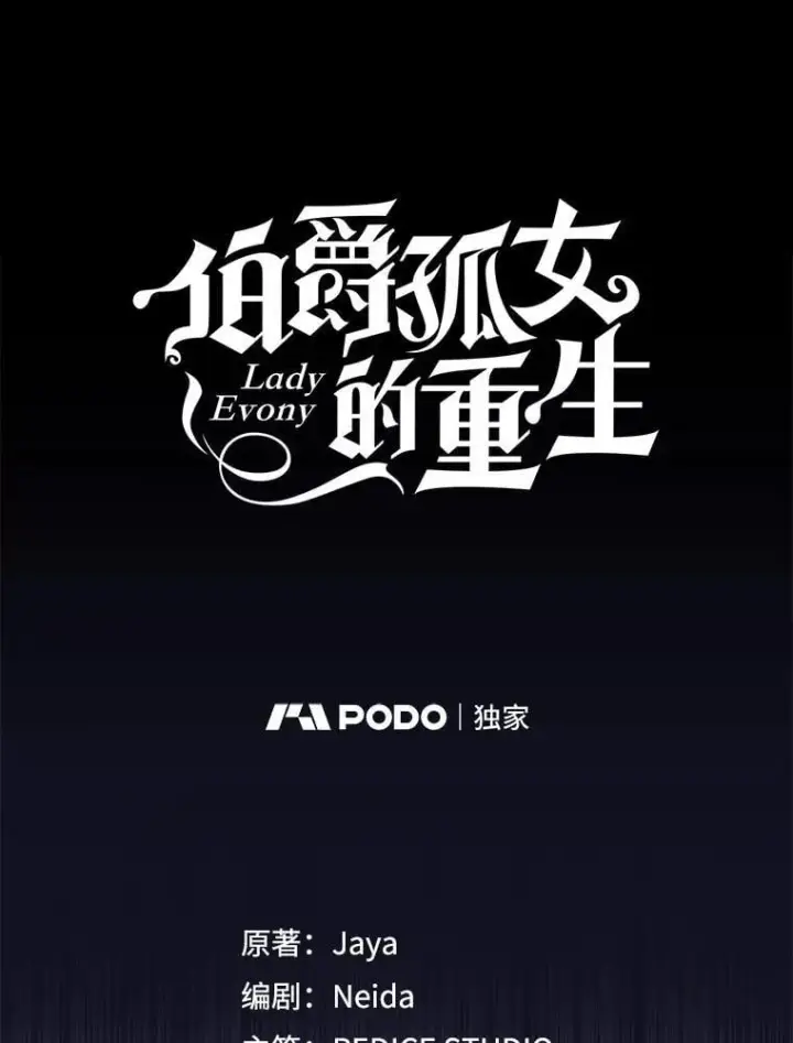 《伯爵孤女的重生》153.生擒图33