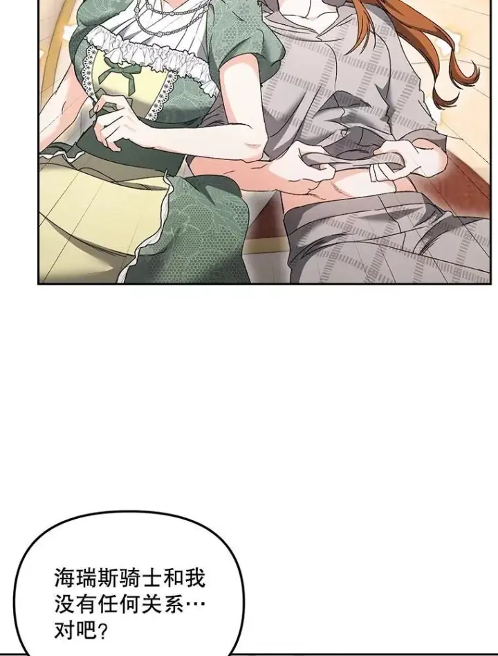 《伯爵孤女的重生》153.生擒图42