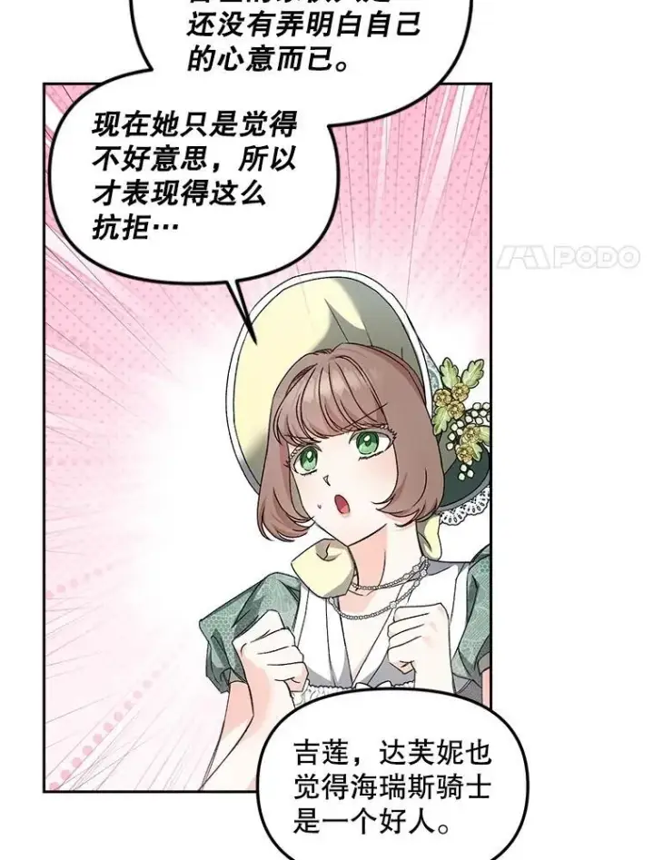 《伯爵孤女的重生》153.生擒图47