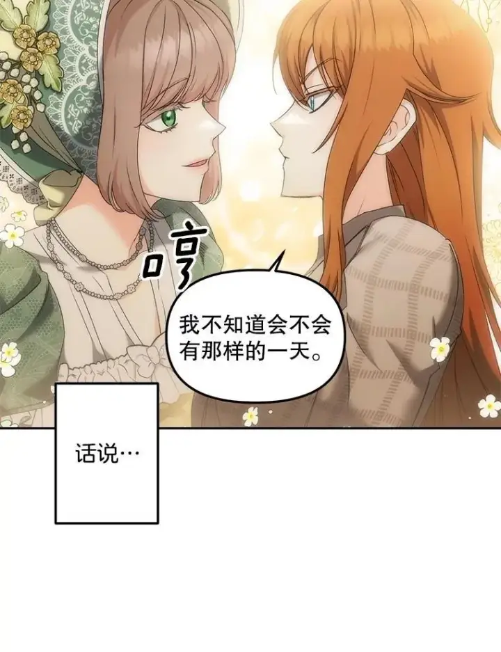 《伯爵孤女的重生》153.生擒图51