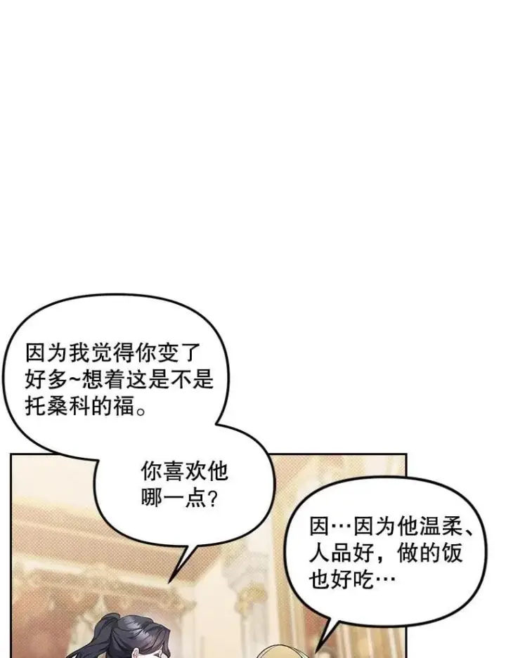 《伯爵孤女的重生》153.生擒图54