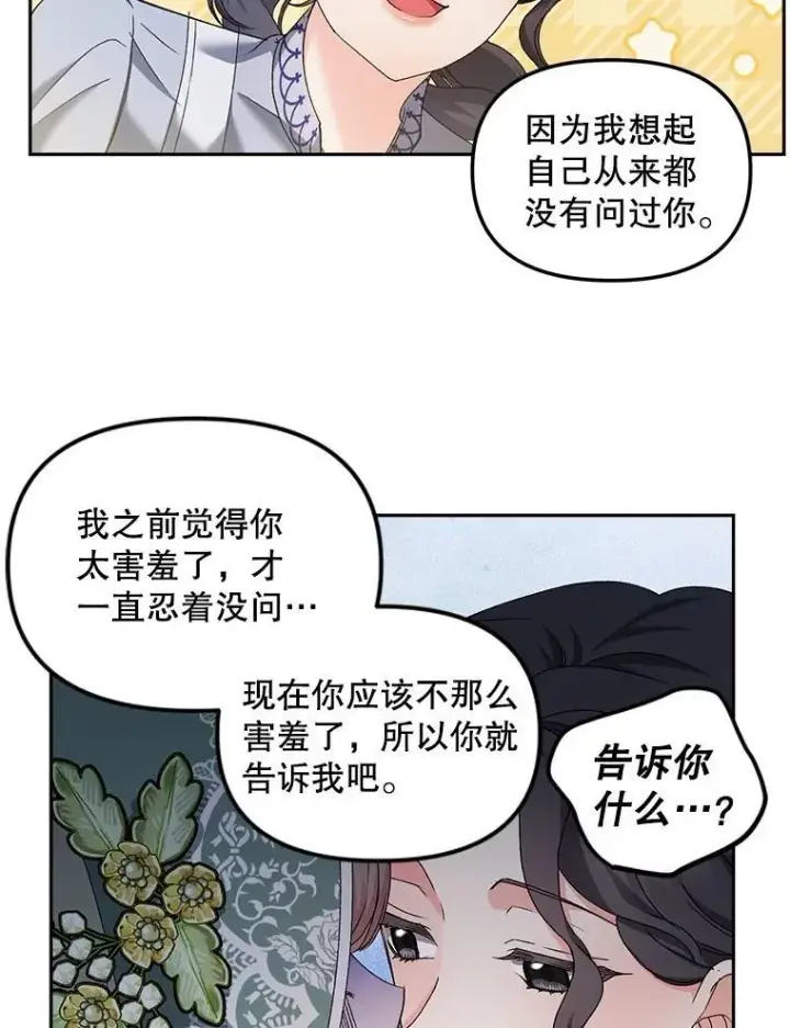 《伯爵孤女的重生》153.生擒图56