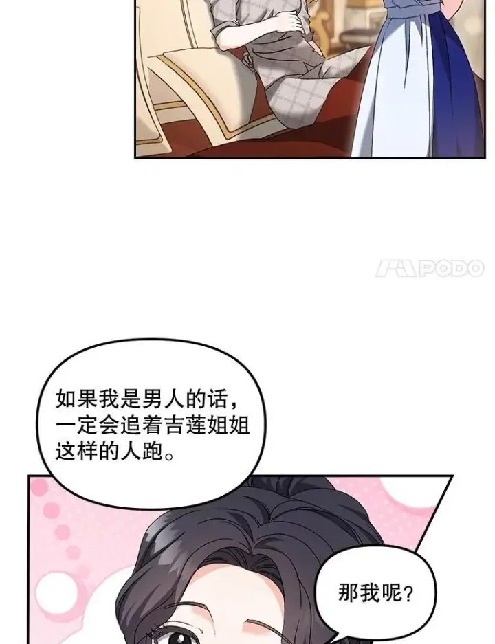 《伯爵孤女的重生》153.生擒图60