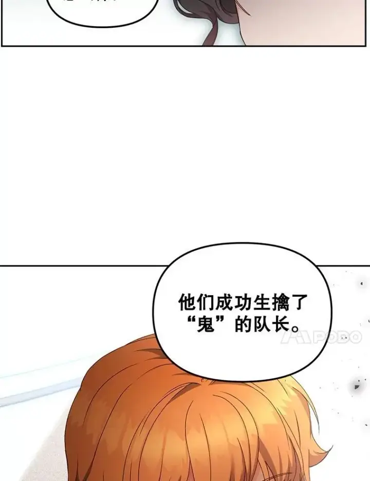 《伯爵孤女的重生》153.生擒图63