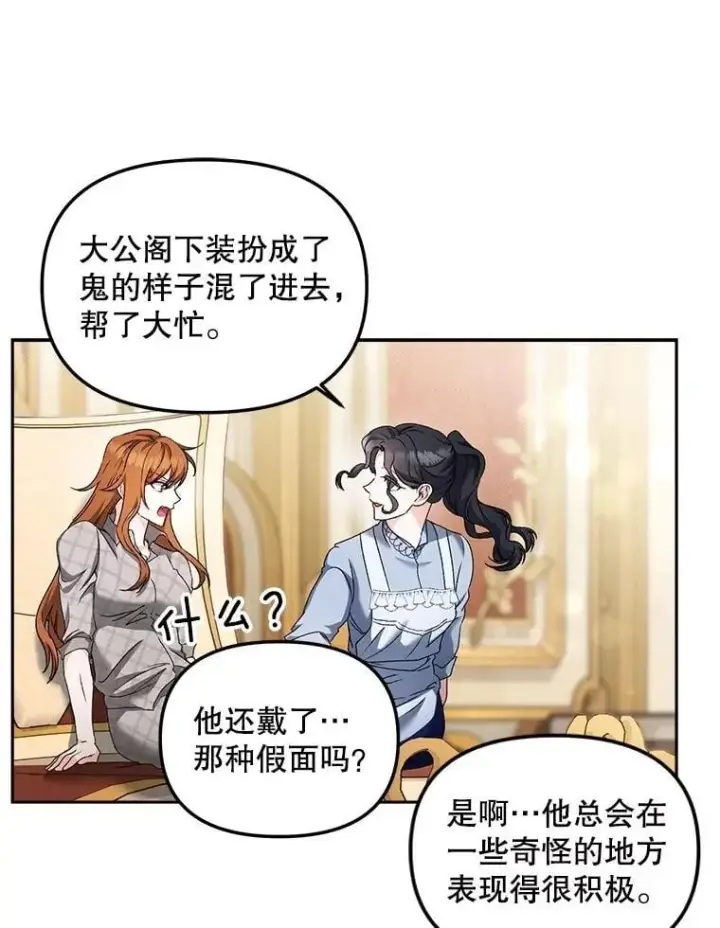 《伯爵孤女的重生》153.生擒图65