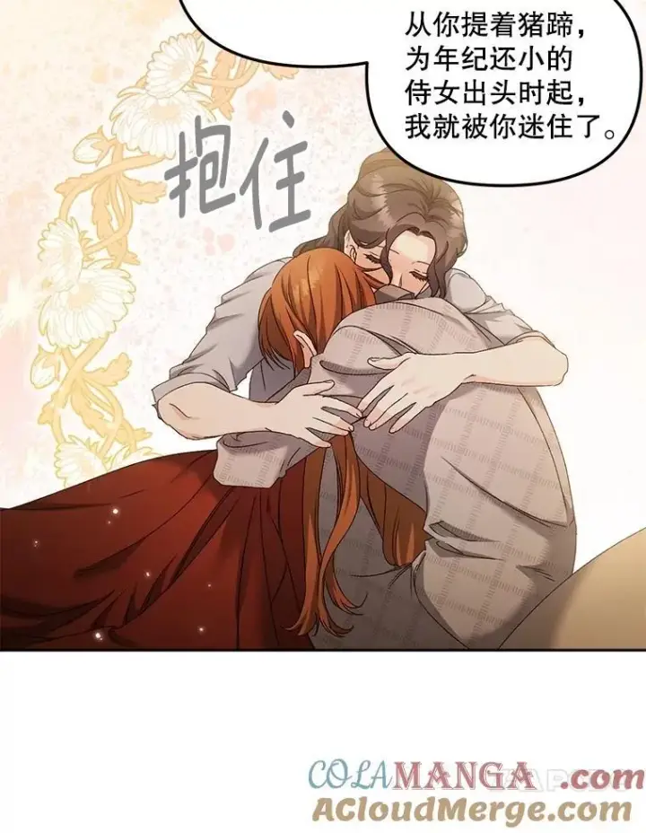 《伯爵孤女的重生》153.生擒图76