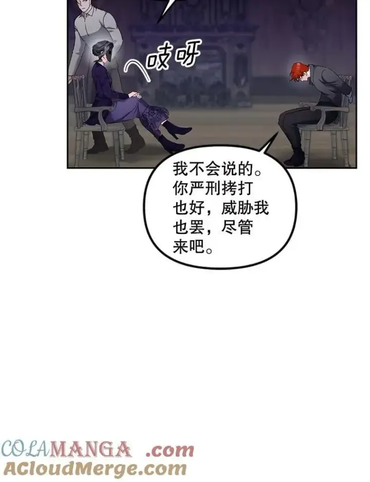 《伯爵孤女的重生》154.开口图22