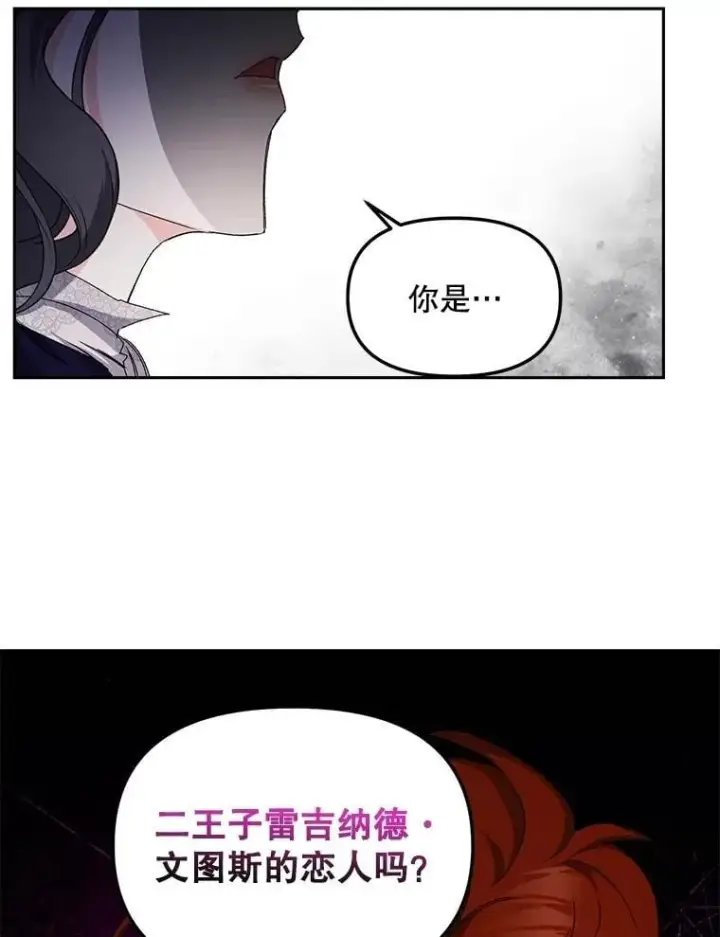《伯爵孤女的重生》154.开口图23