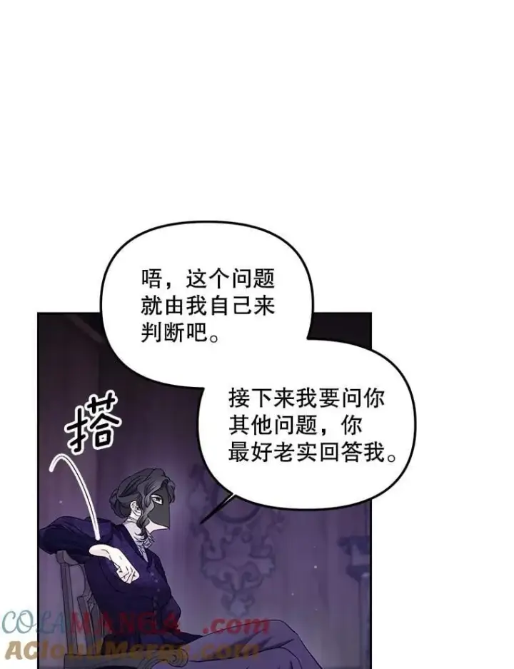《伯爵孤女的重生》154.开口图28