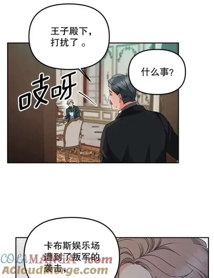 《伯爵孤女的重生》154.开口图43