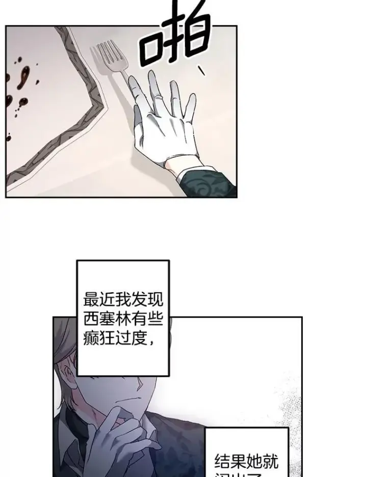 《伯爵孤女的重生》154.开口图45
