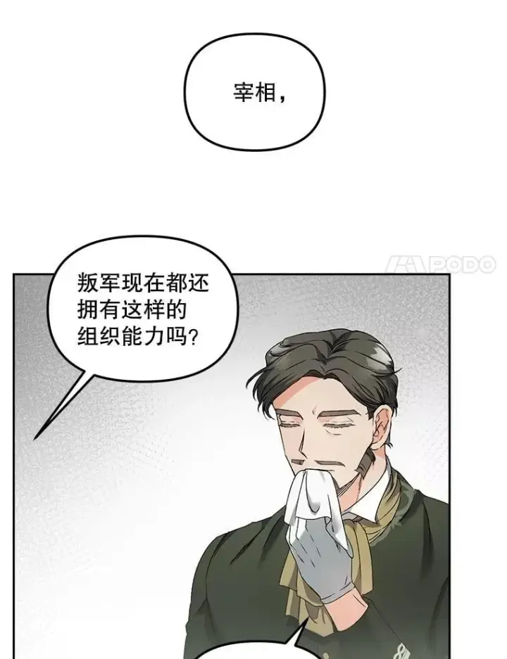《伯爵孤女的重生》154.开口图47