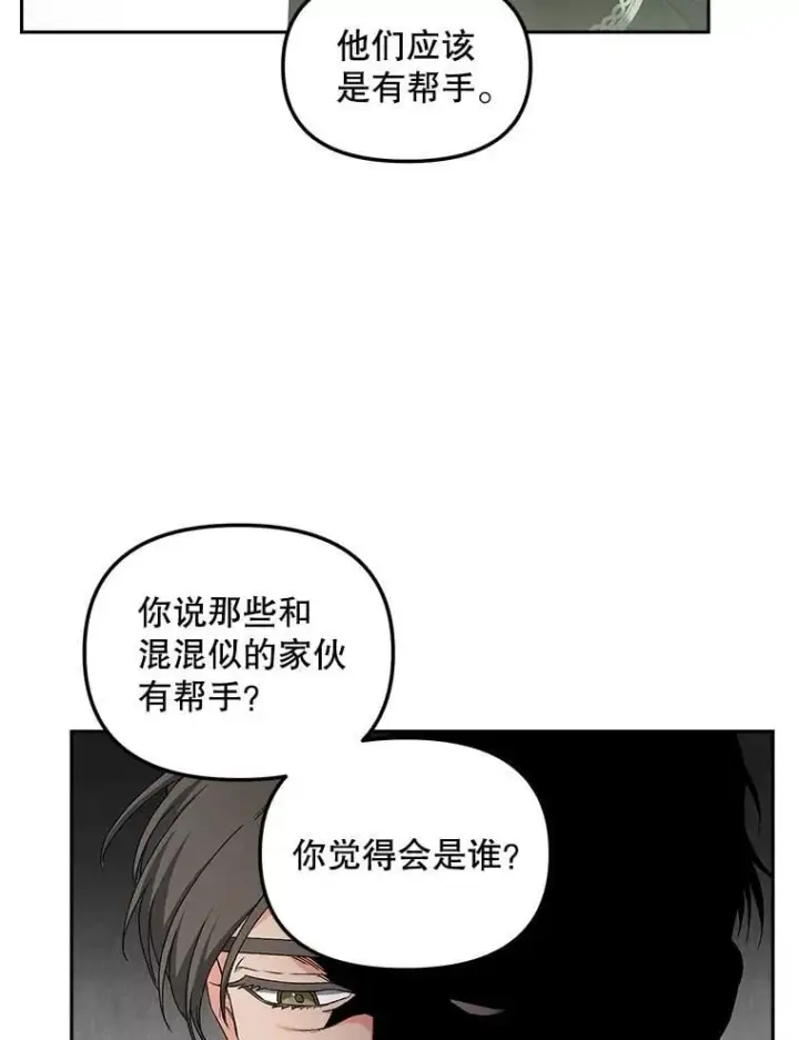 《伯爵孤女的重生》154.开口图48