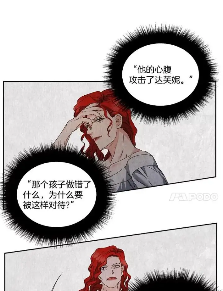 《伯爵孤女的重生》154.开口图50
