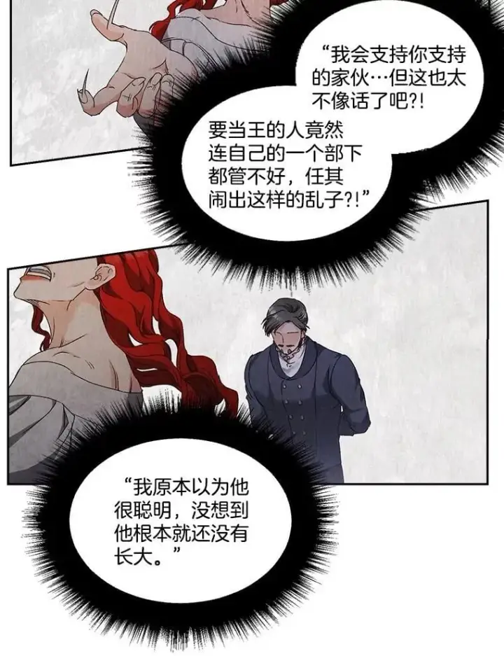 《伯爵孤女的重生》154.开口图51
